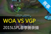 LSPL2015¼ VGPǿƺȡ3