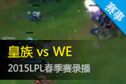 2015LPL¼ WEȡһ