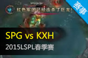 LSPL2015¼ KXHȡʤ