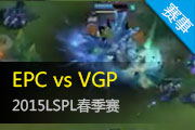 LSPL2015¼ EPCʵսƽVGP