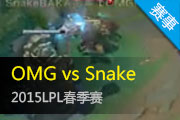 LPL8¼ SnakeսƽOMG