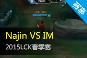 2015LCK¼ Najin20ѹIM