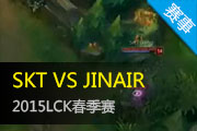 2015LCK¼ SKTսʤJINAIR