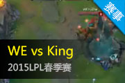 LPL10¼ WEKingԺ