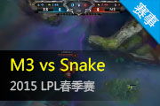 LPL10¼ M3սƽSnake