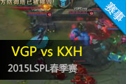 LSPL2015¼ VGP20ʤKXH