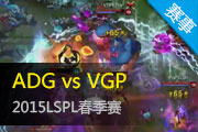 LSPL2015¼ VGP2:0ʤADG