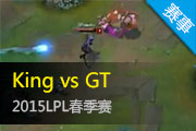 LPL11¼ KingGTԺ