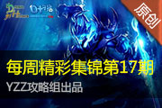 YZZƷ ÿܾʼ17