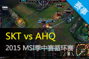 LOLƵ2015 SKT vs AHQ