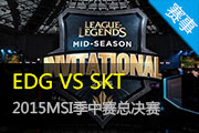 LOL2015MSIܾ EDG vs SKT