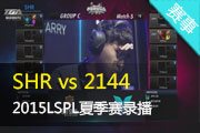 Ӣ2015LSPL SHR vs 2144