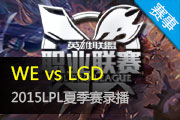 2015LPLļ LGD20ʤWE