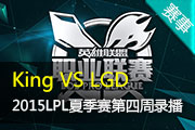 2015LPLļ King VS LGD