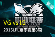 LPLļ8Ƶ VG vs IG