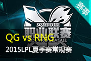 LPLļ10¼Ƶ QG vs RNG