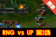 NEST2015LOL168 RNG vs UP 3