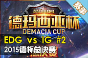 2015±ھ EDG VS IGڶ