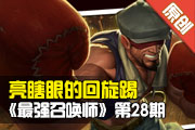 ǿٻʦ28 Ϲ۵Ļ