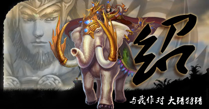 梦三国袁绍