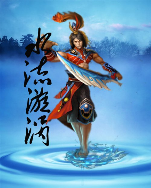 屌丝玩家自制英雄展示图
