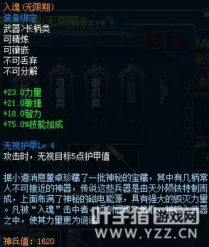 装备介绍
