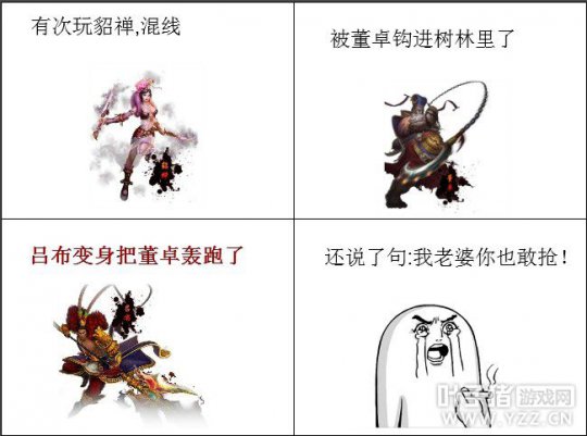 梦三国搞笑漫画