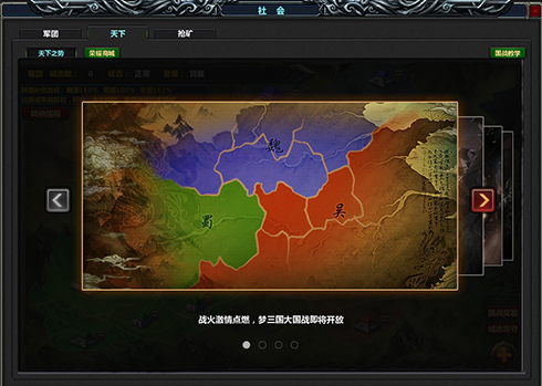 梦三国国战二期