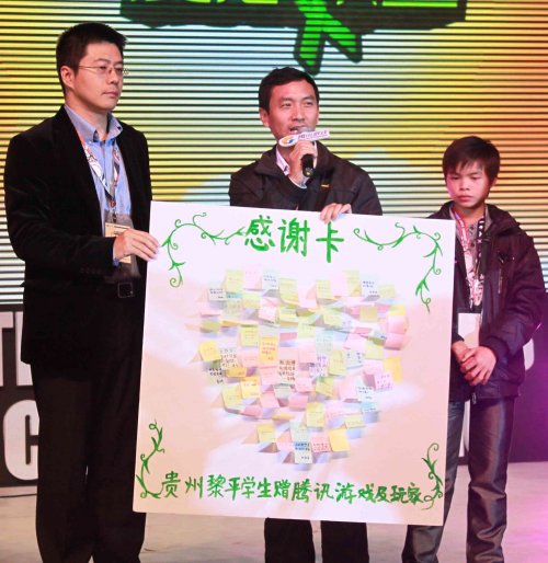 黎平学生赠腾讯游戏及玩家的感谢卡