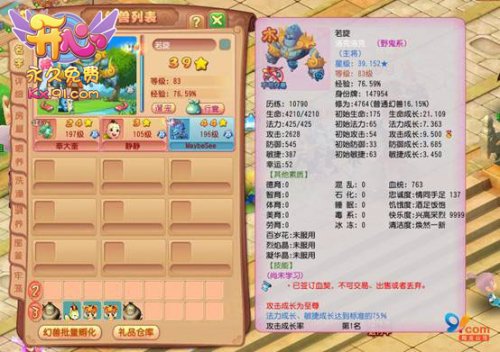 开心洛克洛克能够通过封印提高生命