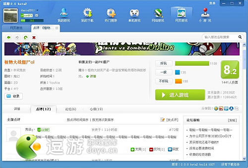 游戏点评和投票