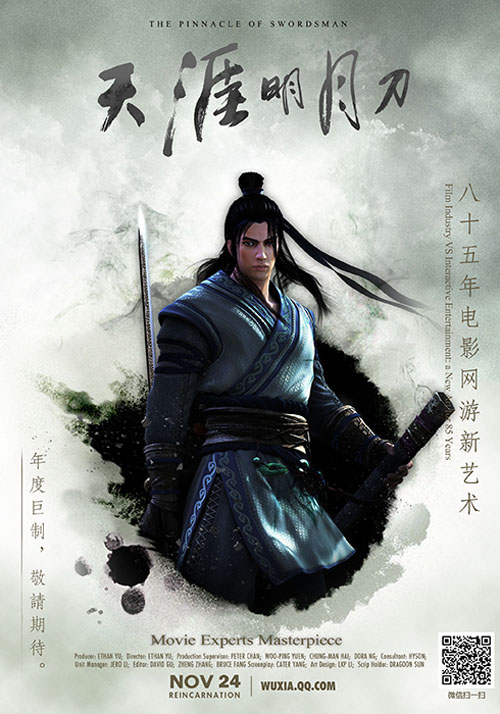 《天涯明月刀》