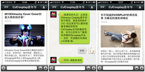 CJCosplay嘉年华公众微信