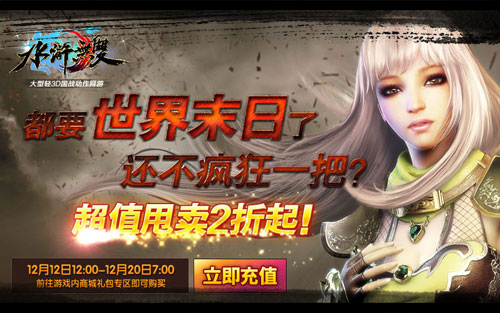 《水浒无双》末日疯狂