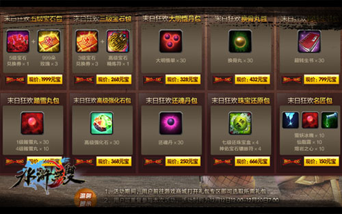 《水浒无双》各种商品均在打折