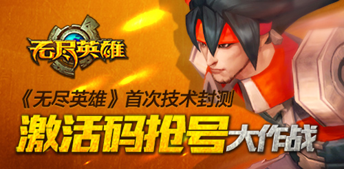 《无尽英雄》截图