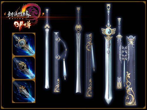 《剑网3》可成长橙武