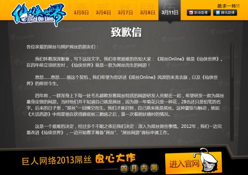 “屌丝ol官网”的致歉信