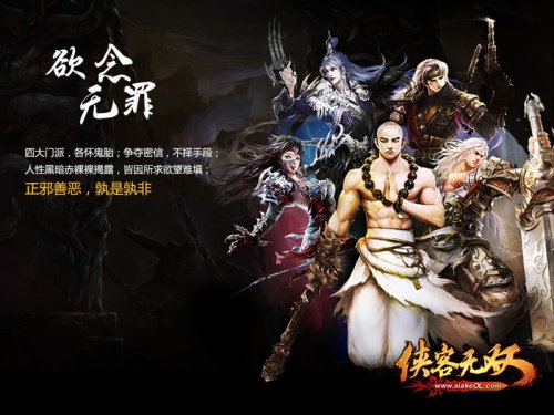 《侠客无双》撕裂人性欲望的本质