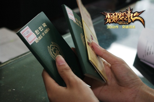 《颓废之心》韩研发团队酒店登记