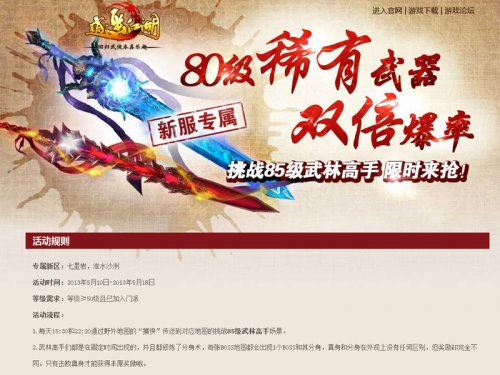 稀有武器双倍爆率,等你来抢!