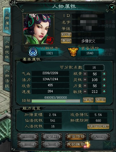 《新大话西游3》人物界面