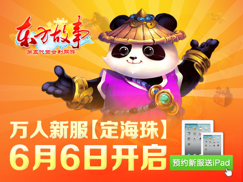 新服“定海珠”6月6日12:00重磅开启