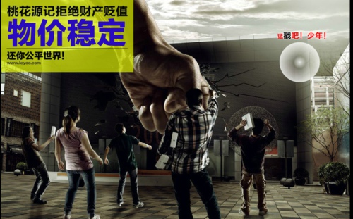 桃花源记宣传图