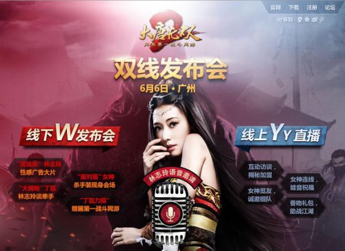 《大唐无双2》W&Y双线发布会
