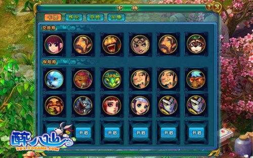 好玩的醉八仙卡牌