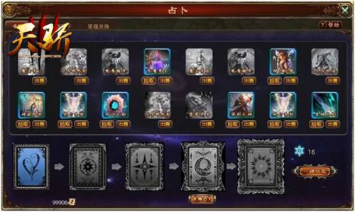 《天骄3》卡牌占卜系统1