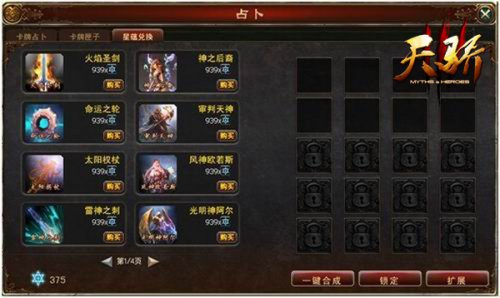 《天骄3》星蕴积分兑换