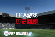 FIFAϵʷعˣǵϷʱ