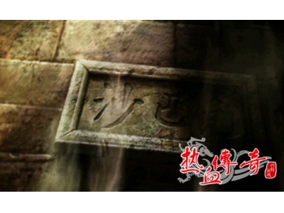 热血传奇“大”头贴